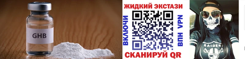 БУТИРАТ жидкий экстази Валдай