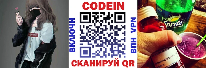 Codein Purple Drank даркнет сайт kraken ссылки Валдай